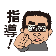 [LINEスタンプ] ティーチャー中村