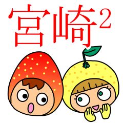 [LINEスタンプ] 日向夏とマンゴーの宮崎弁スタンプ その2の画像（メイン）