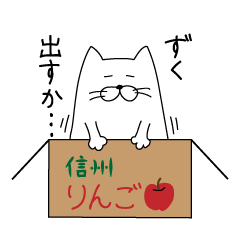 [LINEスタンプ] ずくなし猫。長野県の方言で盛り上がろう！