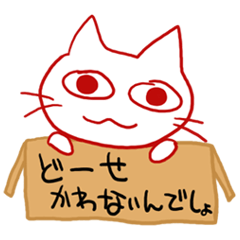 [LINEスタンプ] どーせ買わないんでしょ