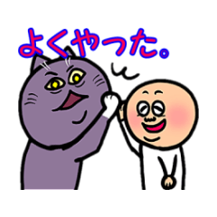 [LINEスタンプ] 不機嫌猫とハゲあたま