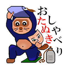 [LINEスタンプ] おしゃべりたぬき