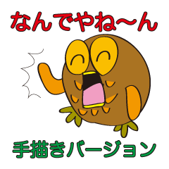 [LINEスタンプ] 丸顔くん フクロウ 手描きバージョン