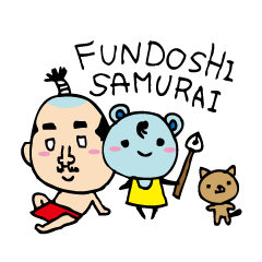 [LINEスタンプ] ふんどし侍