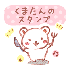 [LINEスタンプ] くまたんのスタンプ プチアニマル⑧