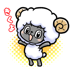 [LINEスタンプ] 聞き役ひつじさん