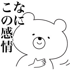 [LINEスタンプ] うざかわ君