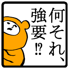 [LINEスタンプ] 返事をやたら催促して来る人への対処