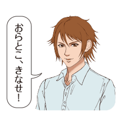 [LINEスタンプ] イケメンたちの♥新潟弁の画像（メイン）