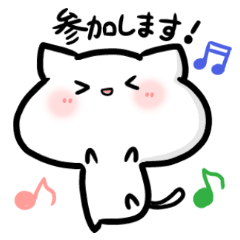 [LINEスタンプ] お誘いにゃんこ