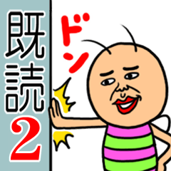 [LINEスタンプ] 既読虫2の画像（メイン）