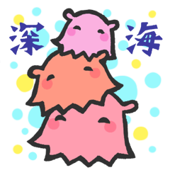 [LINEスタンプ] 深海生物わさわさスタンプ