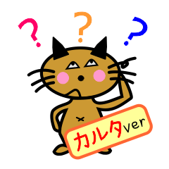 [LINEスタンプ] タマのカルタぺったんの画像（メイン）