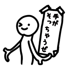 [LINEスタンプ] 貼り付け作業員らやまの画像（メイン）