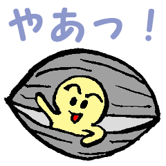 [LINEスタンプ] ロンリーなしじみ貝の身くんの画像（メイン）