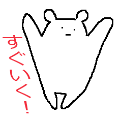 [LINEスタンプ] しろくまグミ