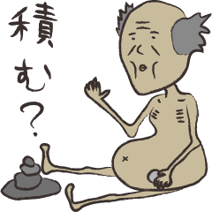 [LINEスタンプ] 餓鬼さん