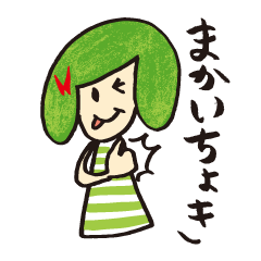 [LINEスタンプ] 土佐弁 マチ子の画像（メイン）