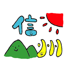 [LINEスタンプ] 信州わさびちゃんの画像（メイン）