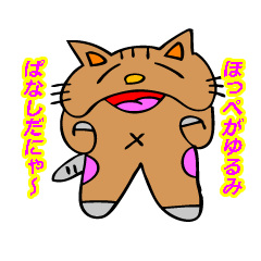 [LINEスタンプ] ネコのにゃん造