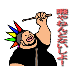 [LINEスタンプ] あちぃぜ D！の画像（メイン）