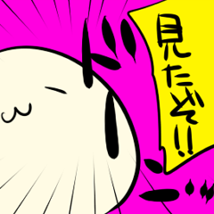 [LINEスタンプ] かまっておもち