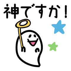 [LINEスタンプ] 目上の人にも！おばけの返事