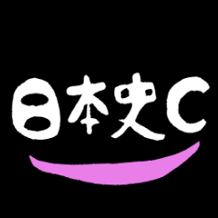 [LINEスタンプ] 日本史すたんぷC