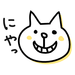 [LINEスタンプ] シンプルな白いねこの画像（メイン）