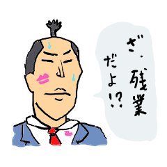 [LINEスタンプ] 社畜待の画像（メイン）
