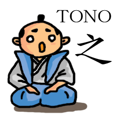 [LINEスタンプ] 漢字スタンプ 白目の殿