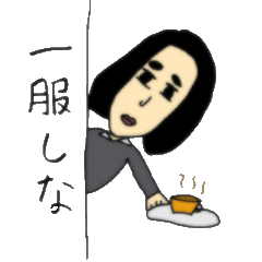 [LINEスタンプ] 端々スミ子の画像（メイン）