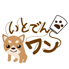 [LINEスタンプ] 優しくお伝え「いとでんワン」