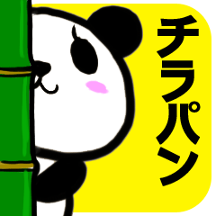 [LINEスタンプ] チラパン