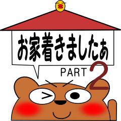 [LINEスタンプ] おしゃべりくまっちょ2（お出かけ用）の画像（メイン）