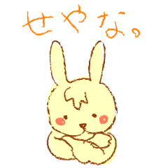 [LINEスタンプ] うさぎさんやねん