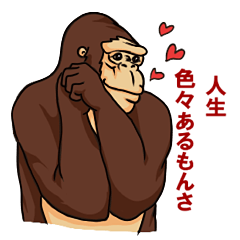 [LINEスタンプ] ゴリラ 元気が出る言葉