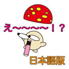 [LINEスタンプ] 丸顔くん きのこ 日本語版