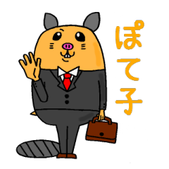 [LINEスタンプ] サラリーマンハムスターぽて子の画像（メイン）