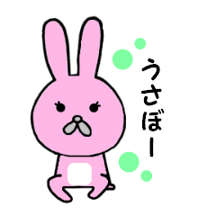 [LINEスタンプ] うさぼー