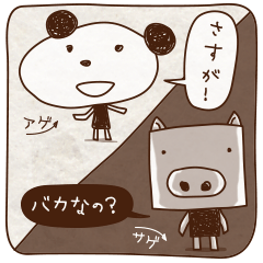 [LINEスタンプ] ちょっかいアニマル2、アゲたり・サゲたり