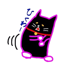[LINEスタンプ] 黒猫 なっちゃん