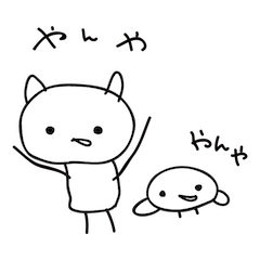 [LINEスタンプ] ねこまた 2