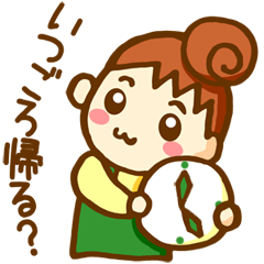 [LINEスタンプ] いつごろ帰る？の画像（メイン）