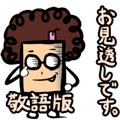 [LINEスタンプ] オバほん（日本語・敬語版）