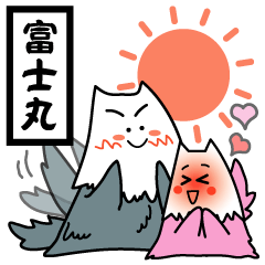 [LINEスタンプ] ワンだふる犬 富士丸！の画像（メイン）