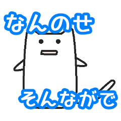 [LINEスタンプ] 男子ネコ 富山弁混ざりバージョン