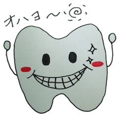 [LINEスタンプ] はは歯！な生活の画像（メイン）