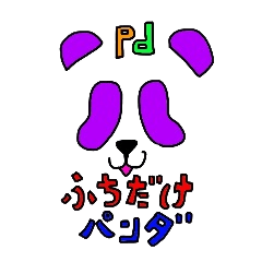 縁竹パンダ（ふちだけ ぱんだ）Vol.1