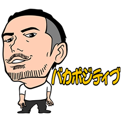 [LINEスタンプ] 今井洋介の画像（メイン）